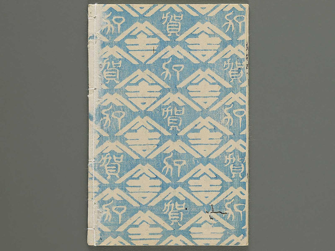 Araiso ryori koi no harawata Volume 4, (Ge) by Morikawa Chikashige / BJ347-368