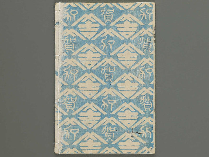 Araiso ryori koi no harawata Volume 4, (Ge) by Morikawa Chikashige / BJ347-368