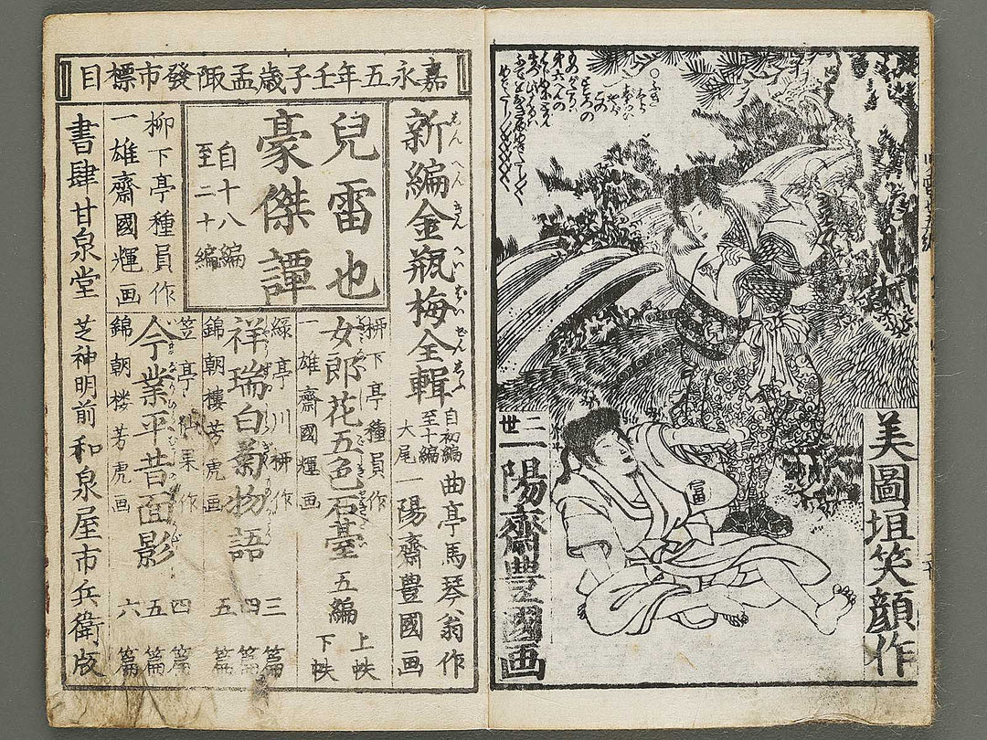 Jiraiya goketsu monogatari Volume 5, (Ge) by Ichiyosai Toyokuni II (Utagawa Kunisada) / BJ338-156