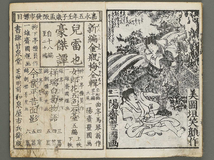 Jiraiya goketsu monogatari Volume 5, (Ge) by Ichiyosai Toyokuni II (Utagawa Kunisada) / BJ338-156