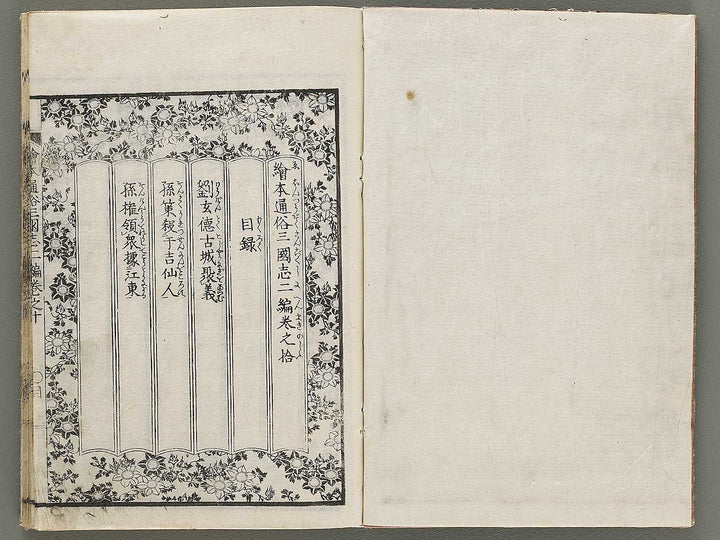 Ehon tsuzoku sangokushi Part 2, Book 10 by Katsushika Taito / BJ331-191