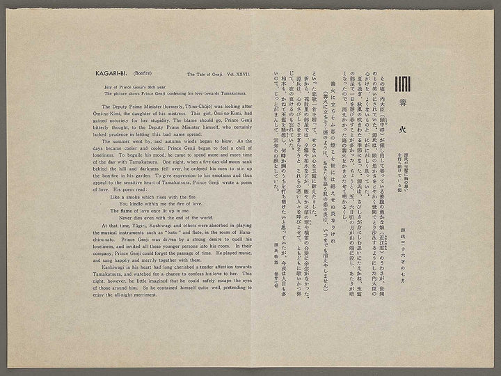 KAGARI-BI(Bonfire) from the series The Tale of Genji by Ebina Masao, (Medium print size) / BJ329-259