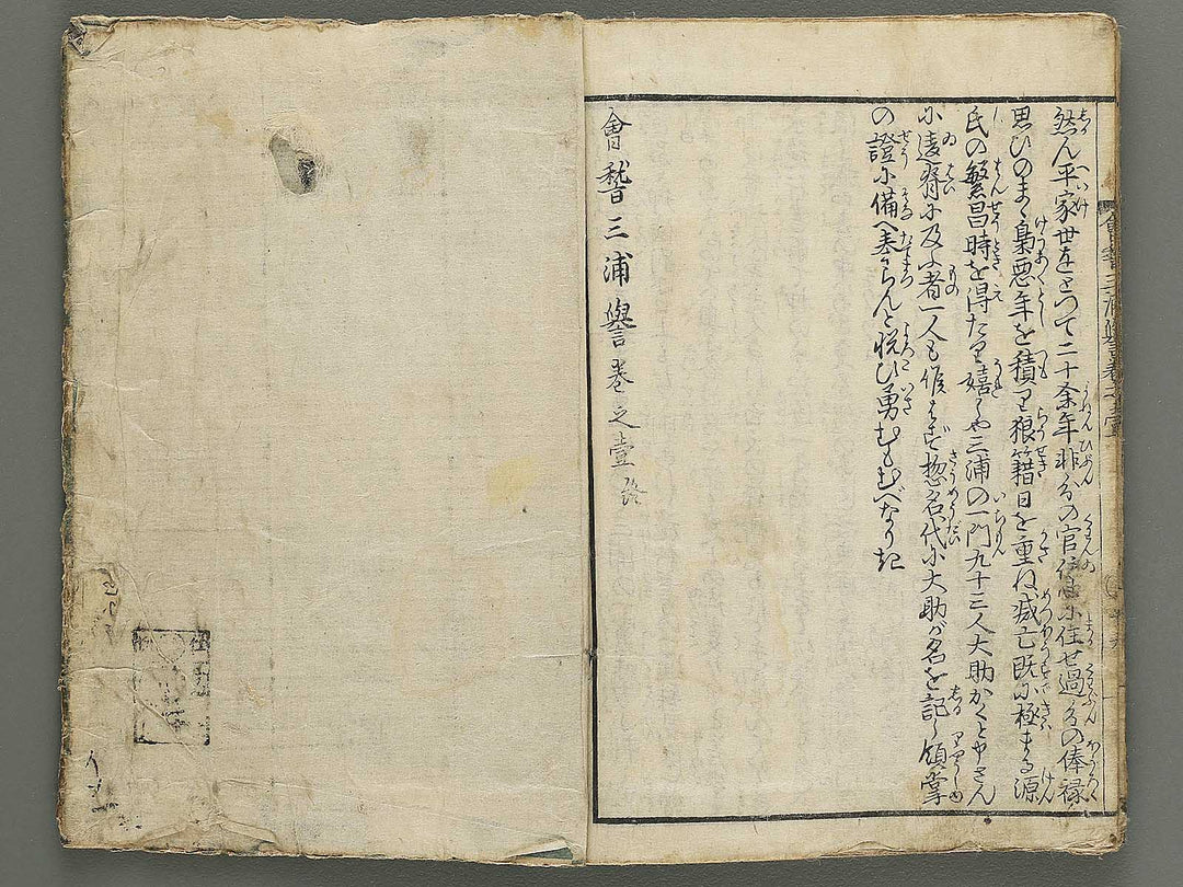 Kaikei Miura no homare Volume 1 by Katsushika Hokuun / BJ342-748