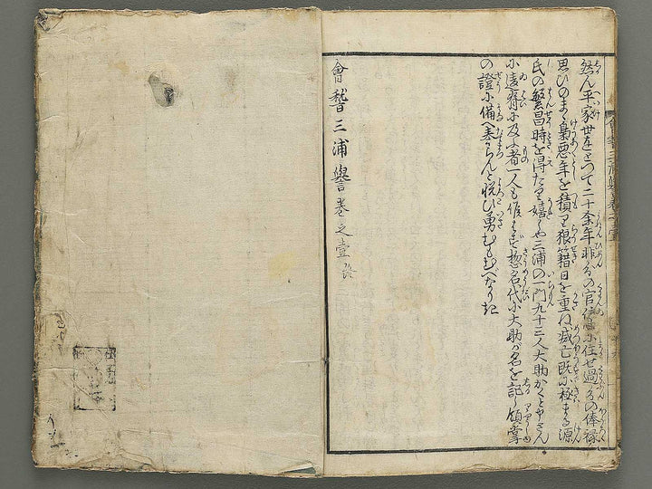 Kaikei Miura no homare Volume 1 by Katsushika Hokuun / BJ342-748