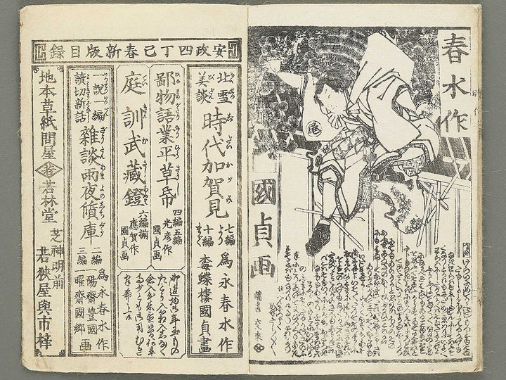 Hokusetsu bidan jidai kagami Volume 20, (Ge) by Utagawa Kunisada II / BJ349-860