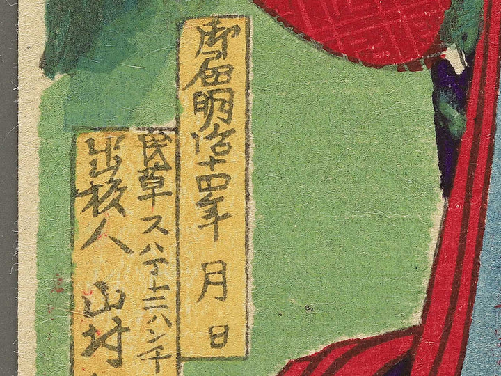 Miyako no haru tori awase no zu by Yoshu Chikanobu / BJ353-003