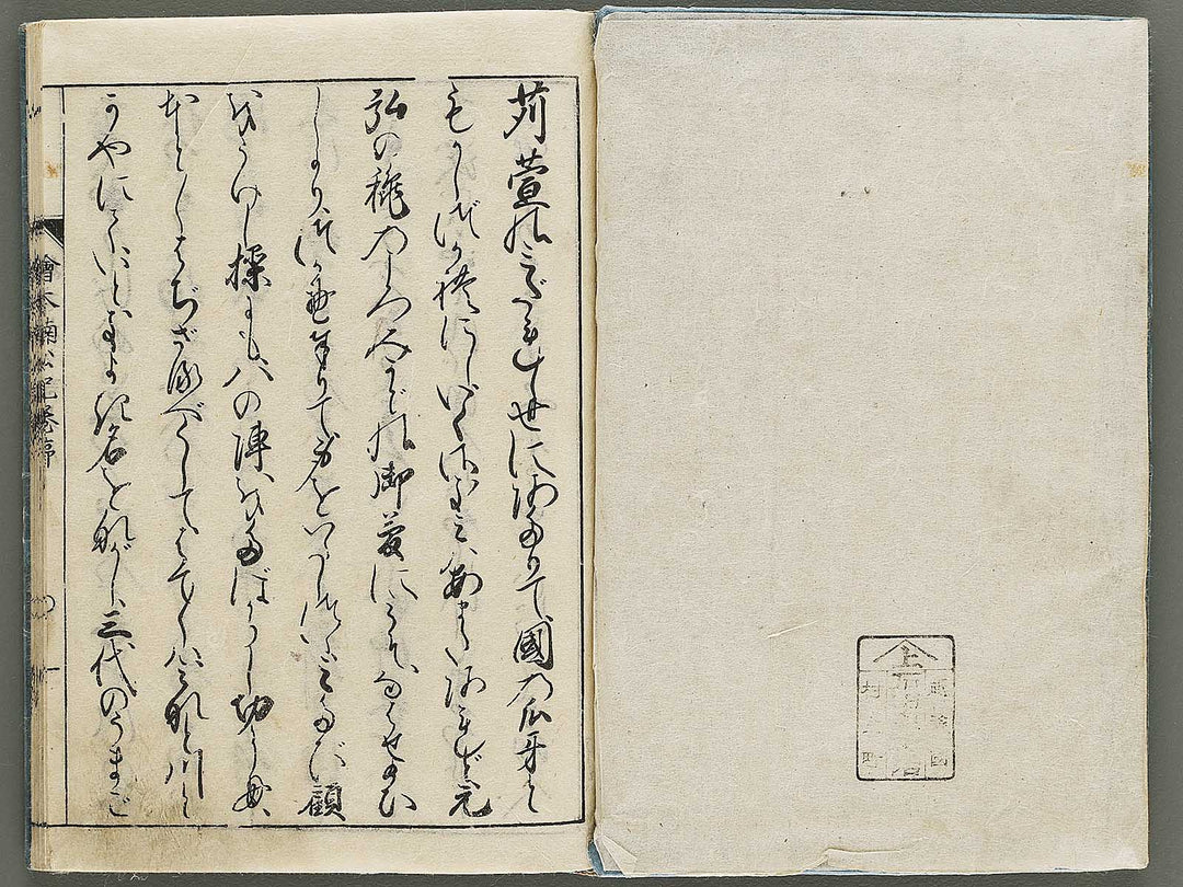 Ehon nankoki Volume 1 by Hayami Shungyosai / BJ335-433