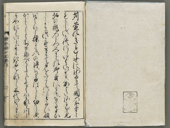 Ehon nankoki Volume 1 by Hayami Shungyosai / BJ335-433