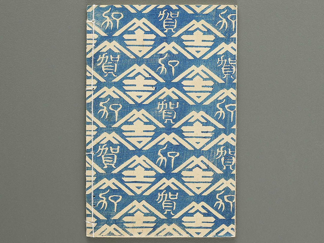 Moshiogusa kinsei kidan Part 1, (Jo) by Nagashima Mosai / BJ347-312