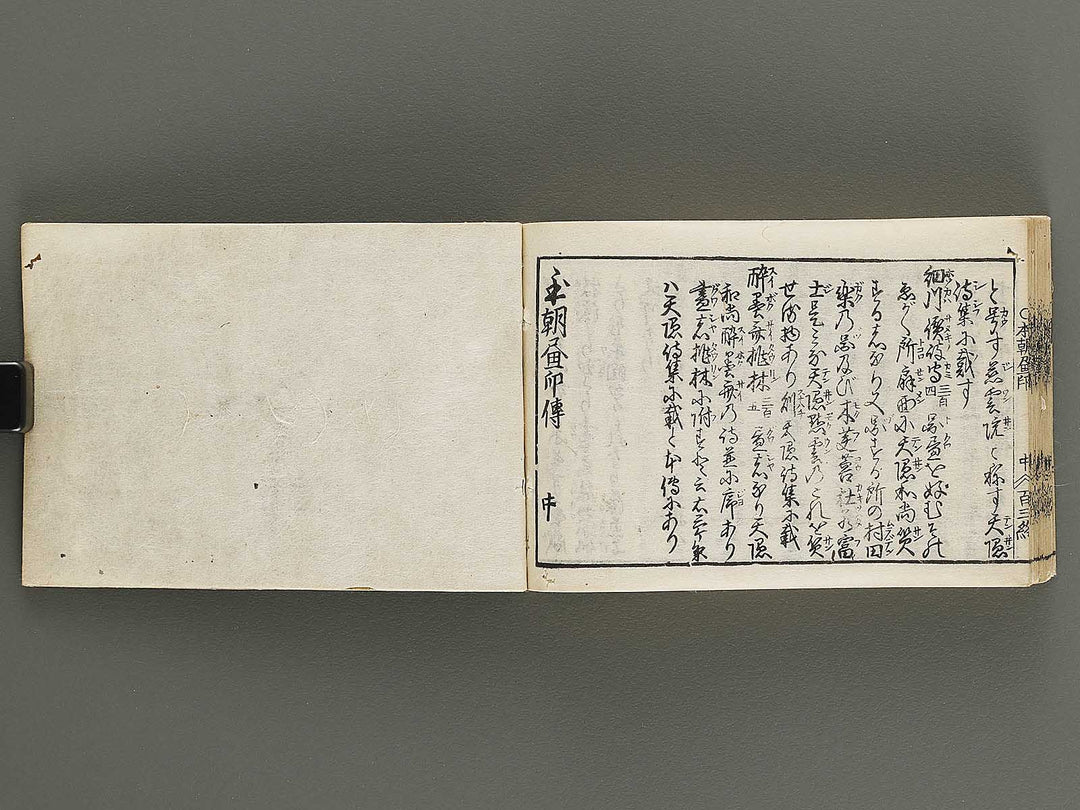 Kokon wakan banpo zensho Volume 2 / BJ341-264