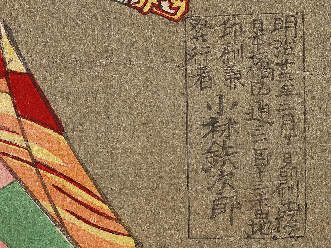 Ichiroshoku kariba no muneage by Kochoro Kunisada / BJ335-076