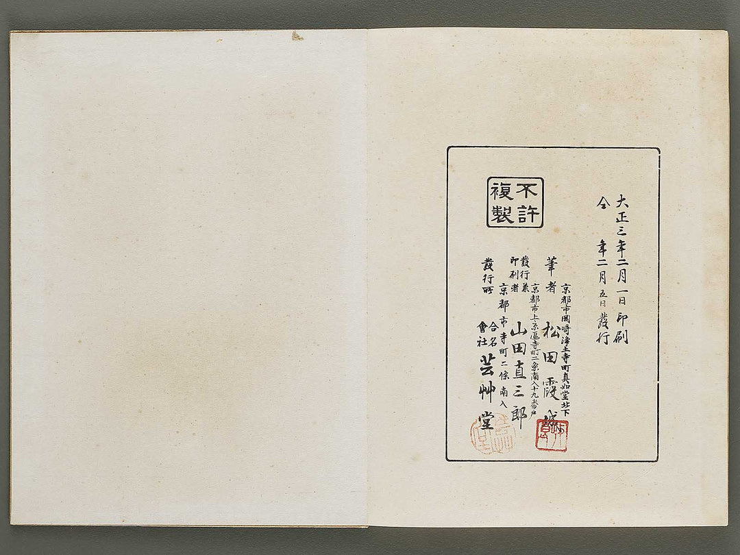 Kajo shugacho Volume 3 by Matsuda Kajo / BJ333-501