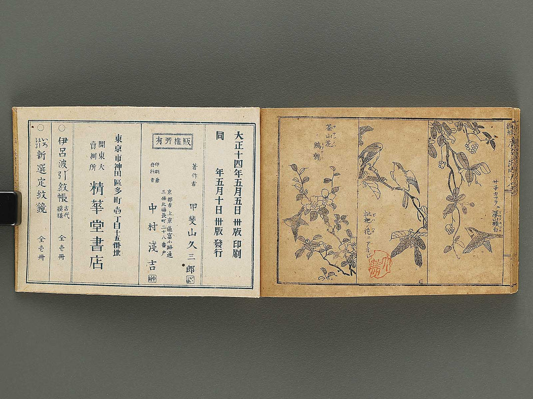 Kodai moyo koeki moncho taizen (Ge) / BJ325-115