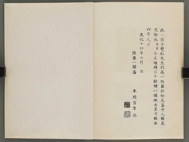 Kojitsu sosho shokumon zue Nishiki orimono by Honma Hyakuri / BJ339-934