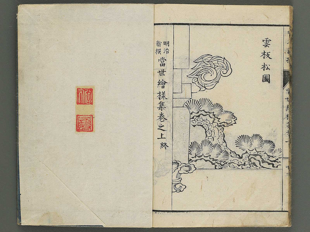 Meiji shinsen tosei eyoshu (Jo) / BJ344-127