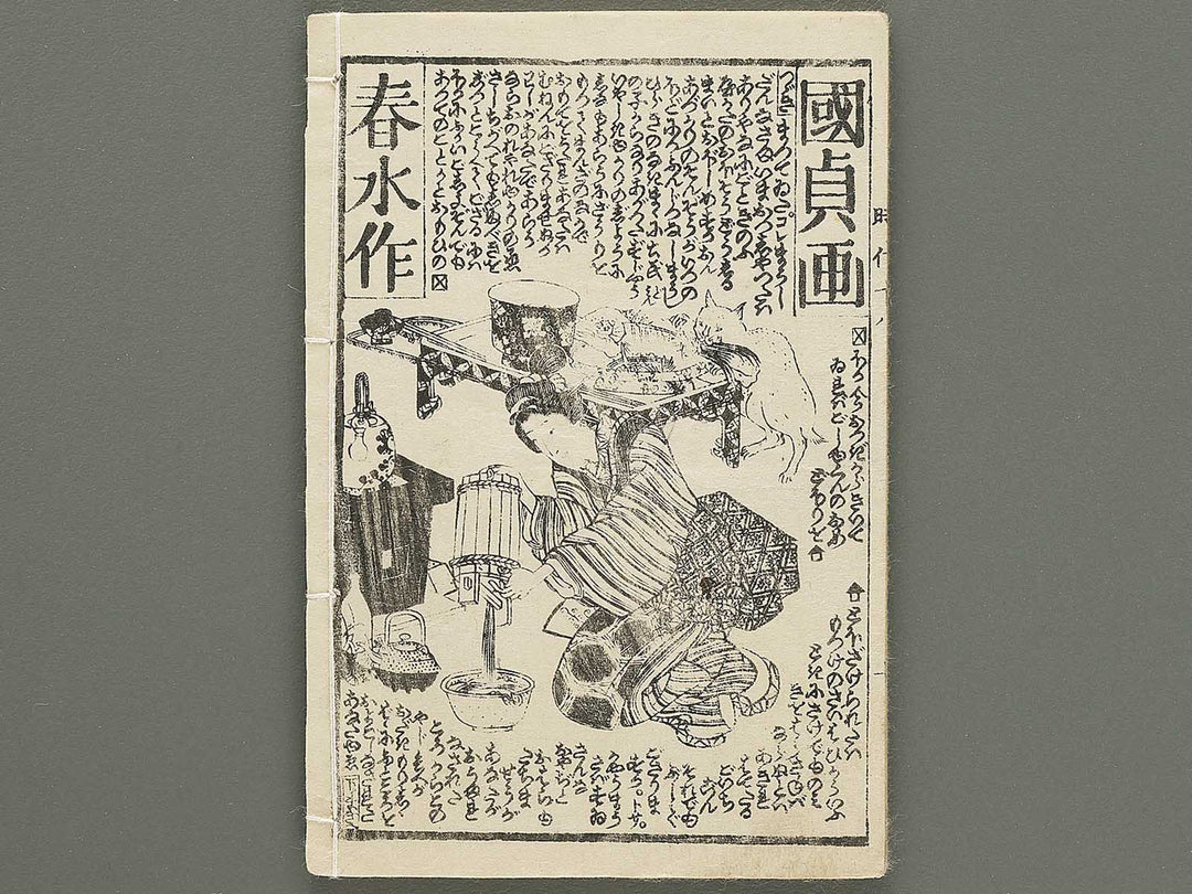 Hokusetsu bidan jidai kagami Volume 18, (Jo) by Utagawa Kunisada II / BJ349-832