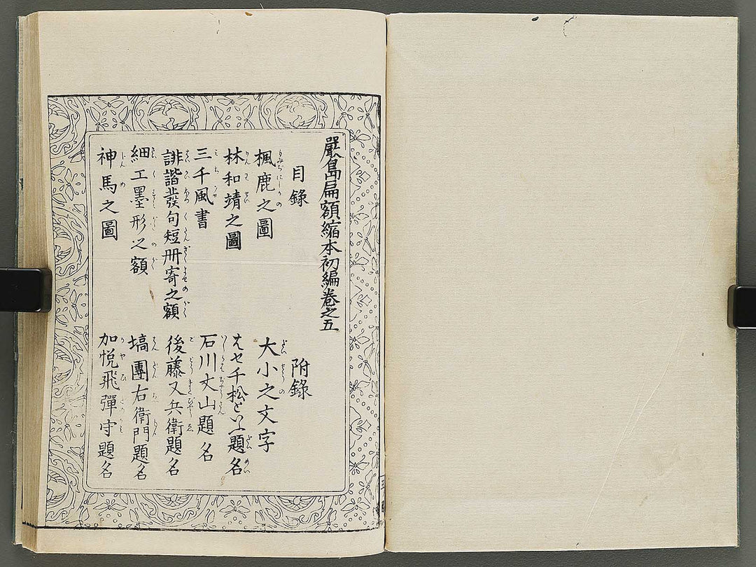 Itsukushima ema kagami Part 1, Book 5 by Watanabe Taigaku / BJ323-855