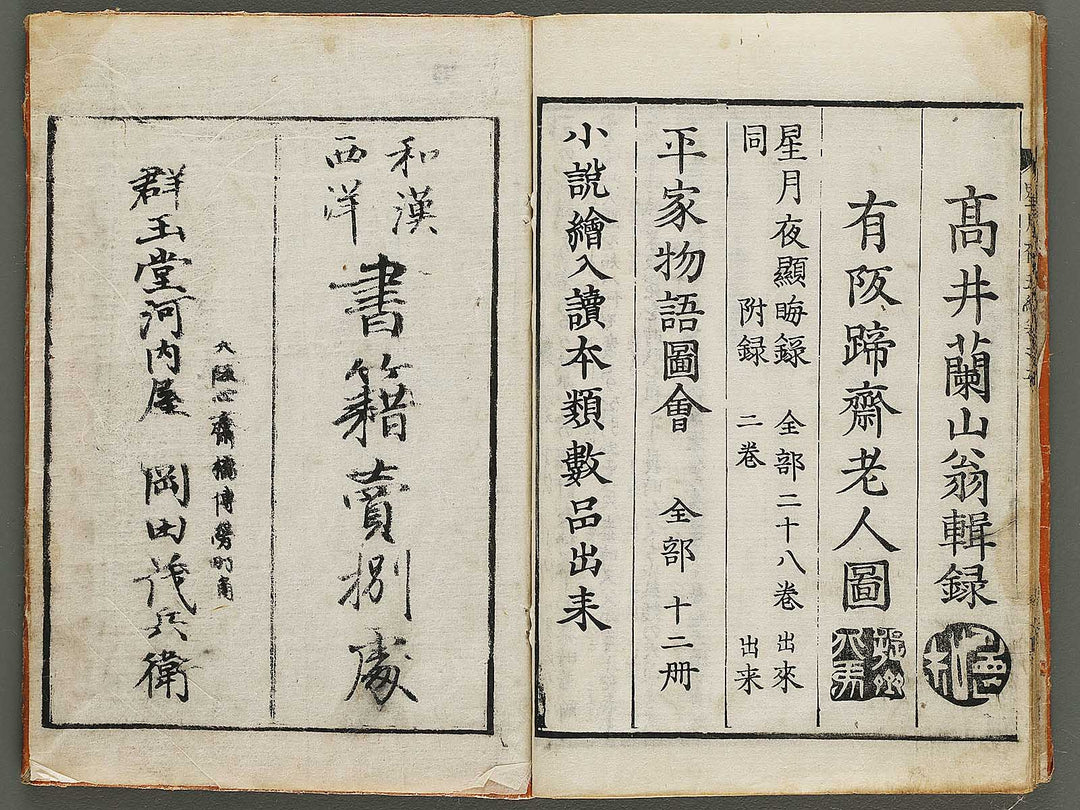 Hoshizuki yoken kairoku Part 5, Book 5 by Teisai Hokuba / BJ324-492