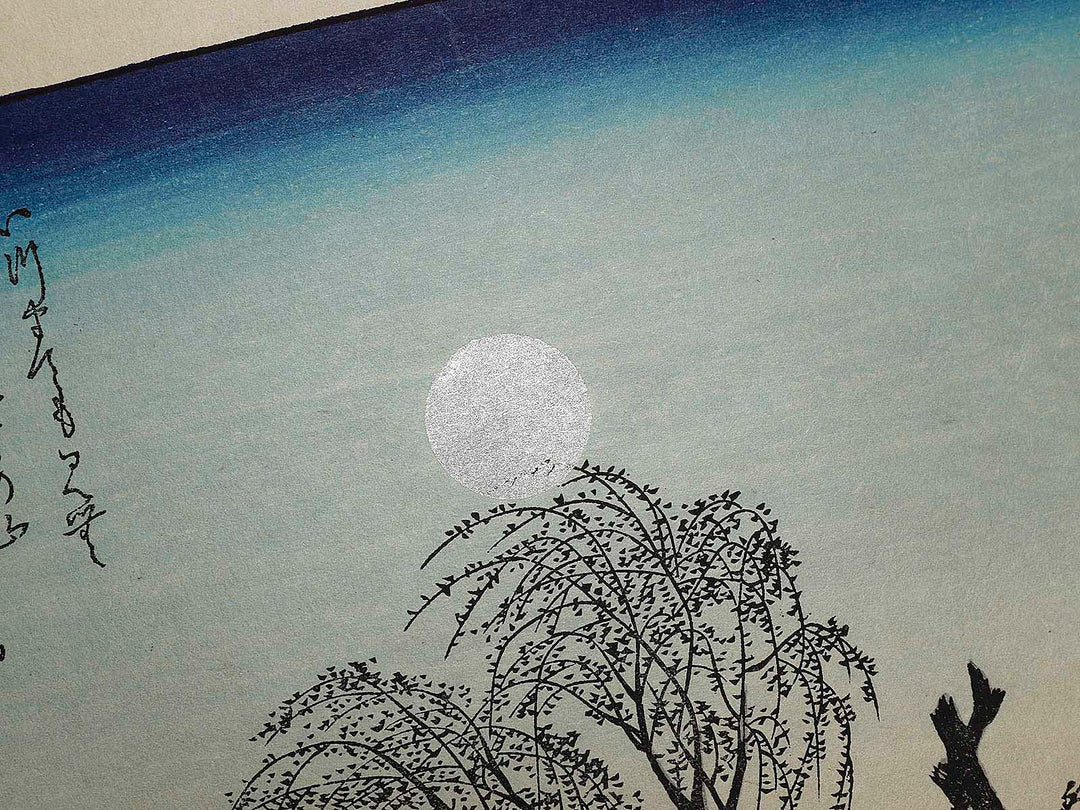 Autumn Moon on the Tama River from the series Eight Views of the Suburbs of Edo by Utagawa Hiroshige, (Large print size) / BJ328-398