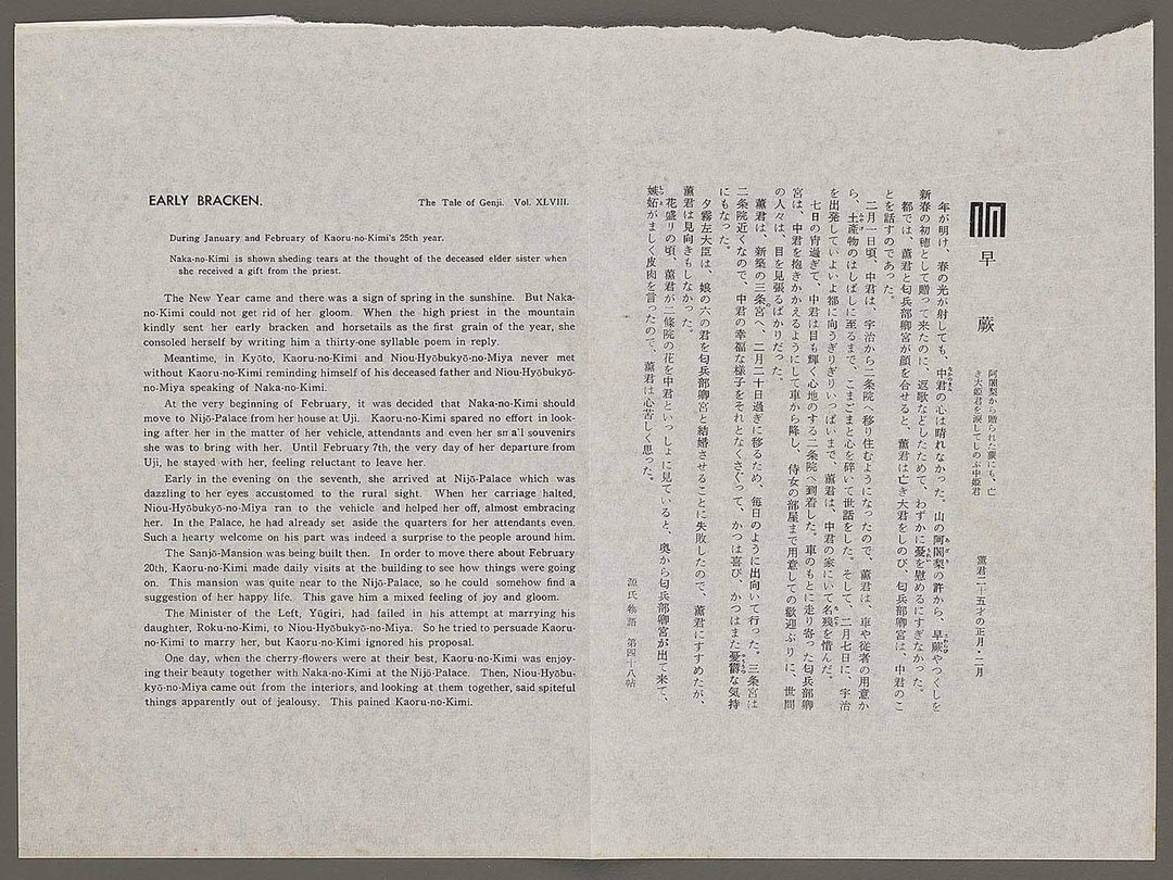 Early Bracken from the series The Tale of Genji by Ebina Masao, (Medium print size) / BJ329-322