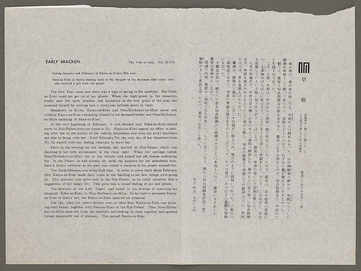 Early Bracken from the series The Tale of Genji by Ebina Masao, (Medium print size) / BJ329-322