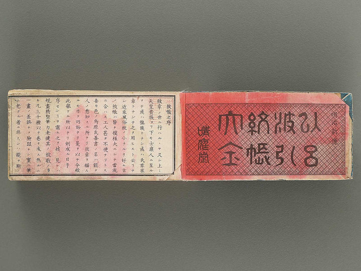 Meiji shinsen iroha hayabiki moncho taizen / BJ306-068