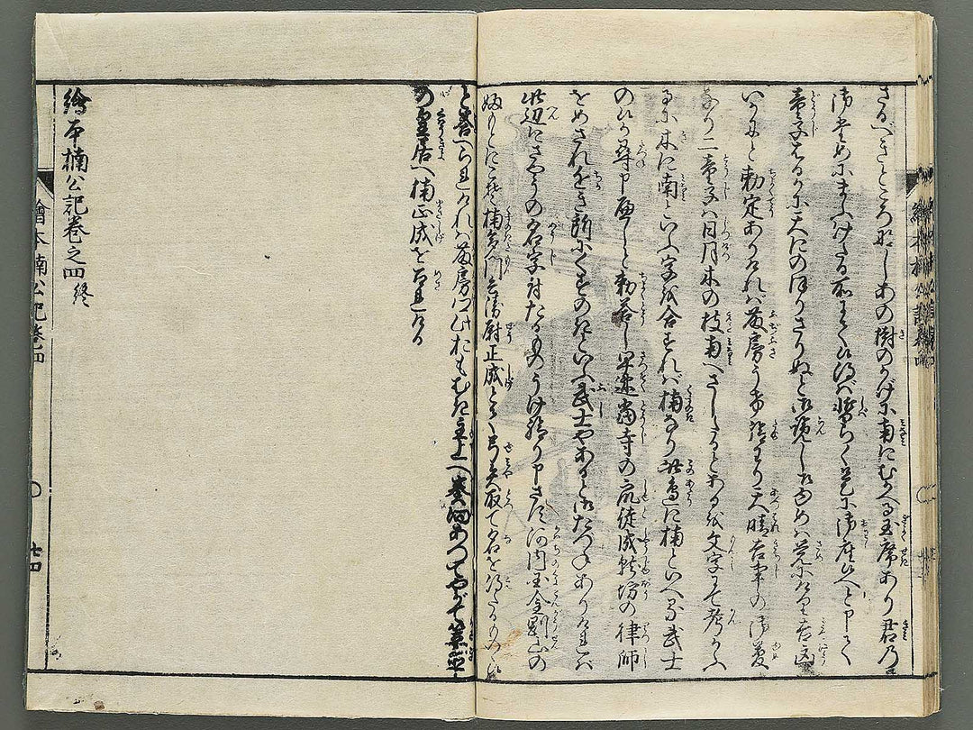 Ehon nankoki Part 1, Book 4 by Hayami Shungyosai / BJ343-084