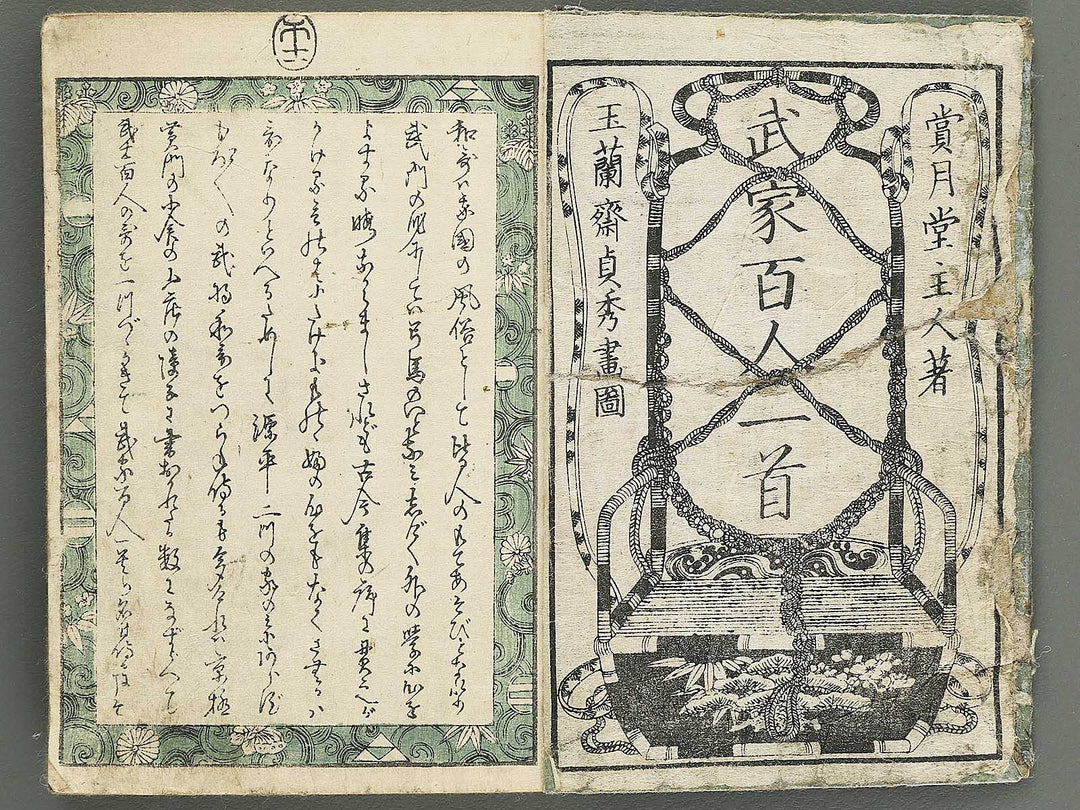 Buke hyakunin isshu by Gyokuransai Sadahide / BJ352-044