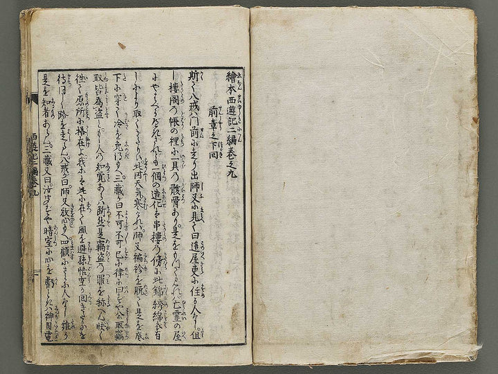 Ehon saiyuki Part 2, Book 9 by Utagawa Toyohiro / BJ337-876