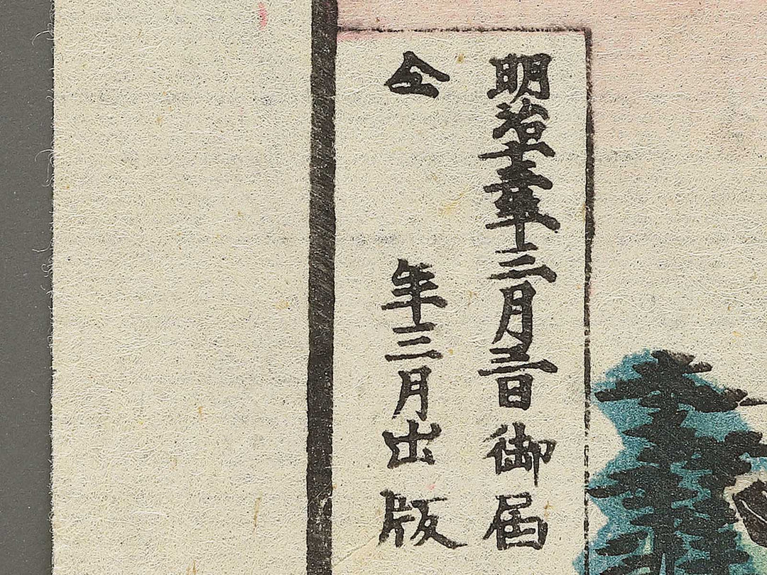 Hase meisho ichiran no zu by Matsukawa Hanzan / BJ345-023