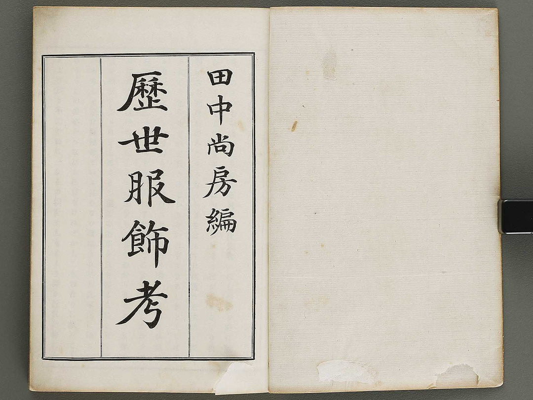 Rekisei fukushokuko Volume 1 / BJ321-307