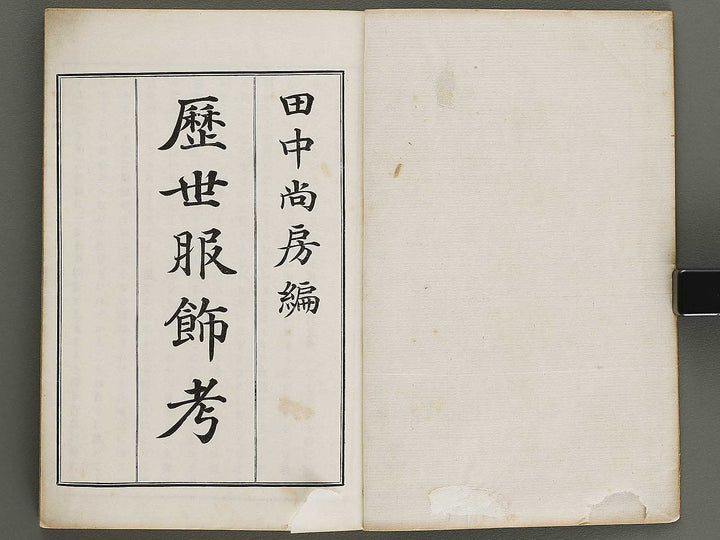 Rekisei fukushokuko Volume 1 / BJ321-307