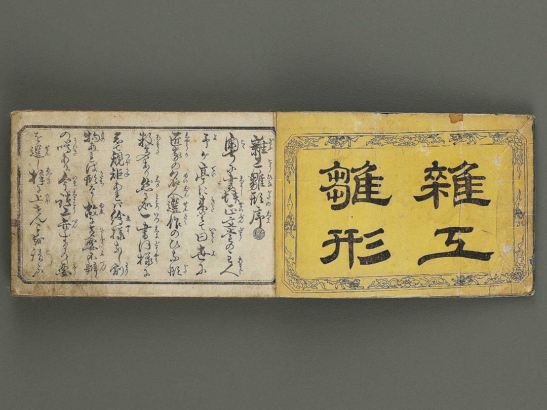 Taisho eyo zakko hinagata / BJ326-396