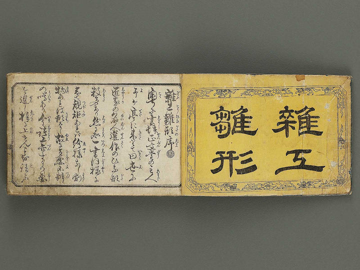 Taisho eyo zakko hinagata / BJ326-396