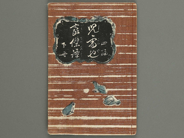 Jiraiya goketsu monogatari Volume 4, (Ge) by Kochoro Kunisada (Toyokuni III) / BJ338-128