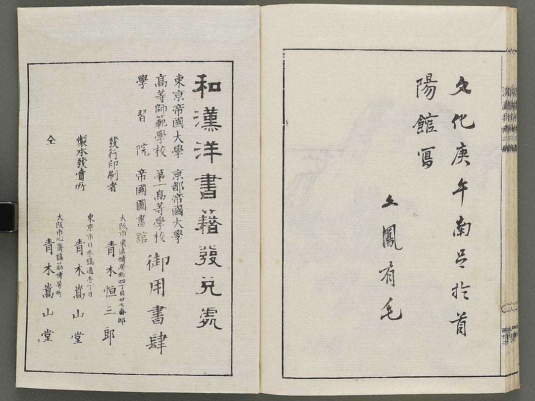 Kanga shinan Part 2, (Ge) / BJ335-867