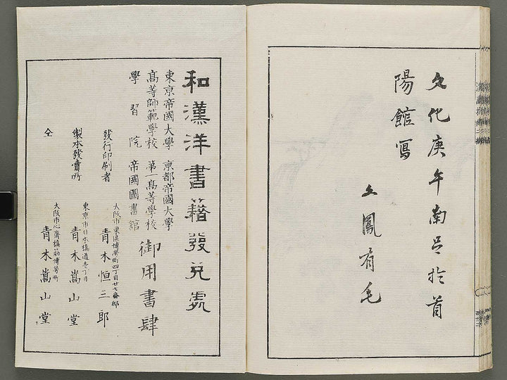 Kanga shinan Part 2, (Ge) / BJ335-867
