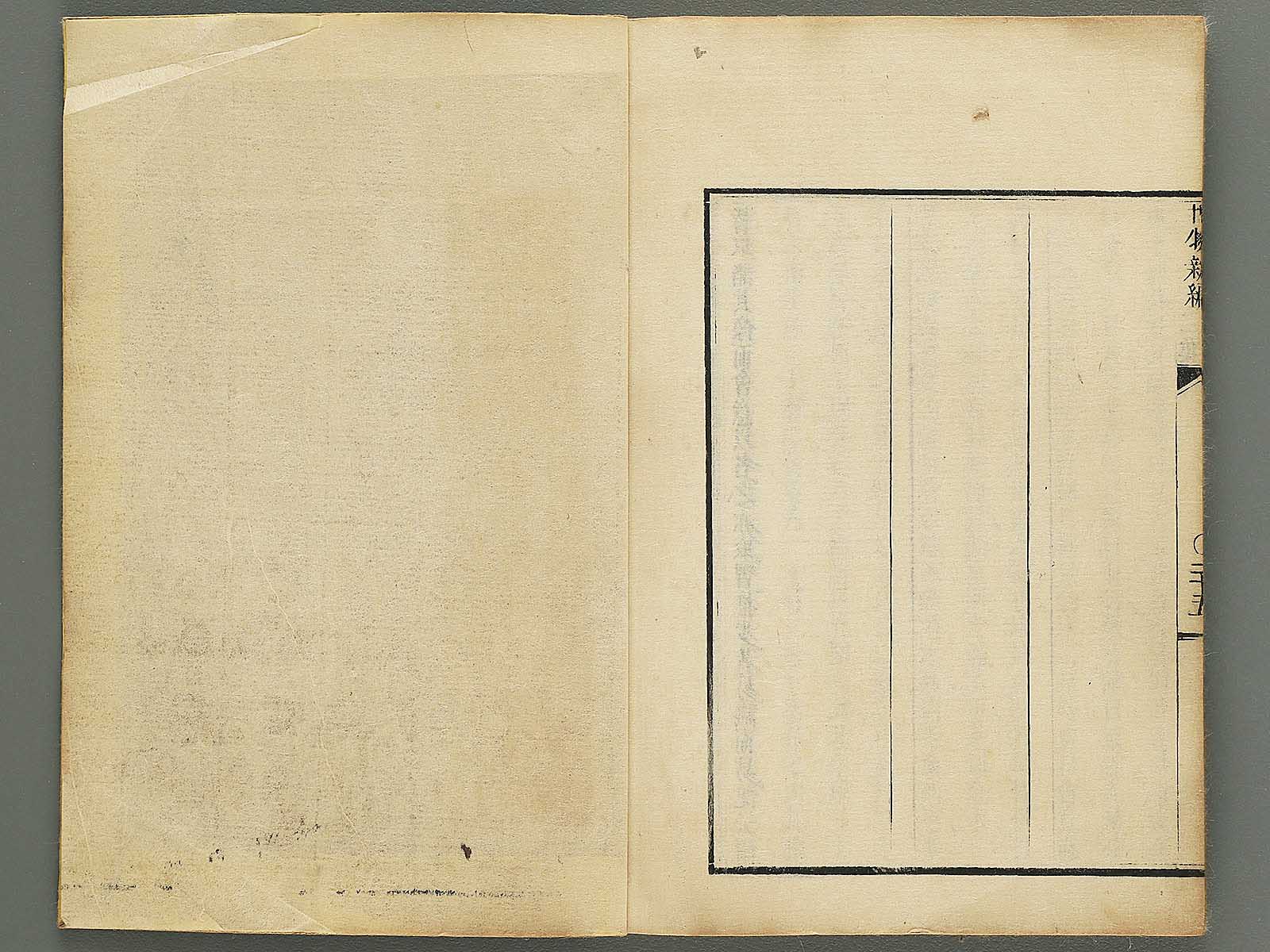 Hakubutsu Shinpen Volume 2 / BJ342-461 – NIHONKOSHO