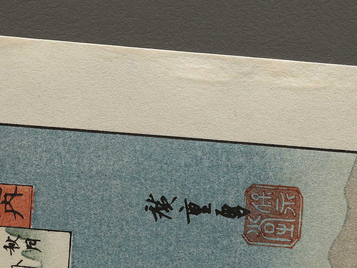 Autumn moon at Ishiyama from the series Eight Views of Omi by Utagawa Hiroshige, (Medium print size) / BJ333-942