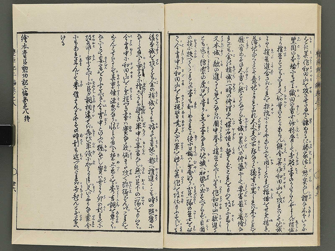 Ehon toyotomi kunkoki Part 2, Book 8 by Utagawa Kuniyoshi / BJ343-749