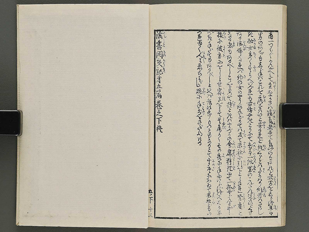 Insho kaiko ki Volume 5, (Ge) by Utagawa Yoshikazu / BJ345-751