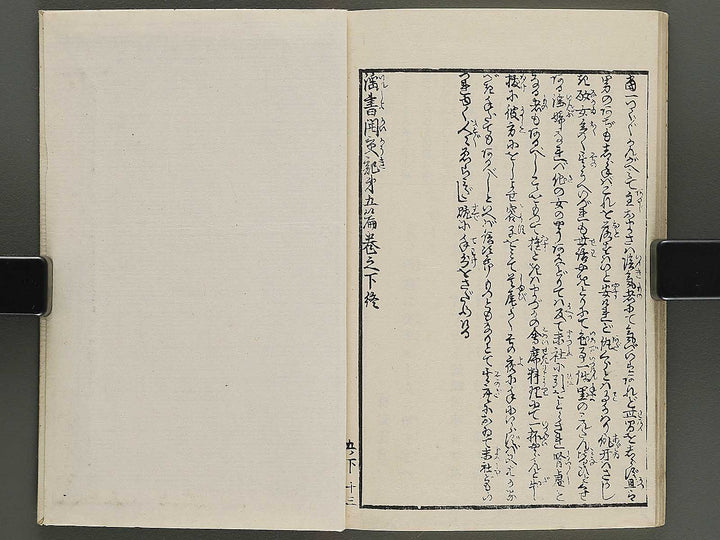 Insho kaiko ki Volume 5, (Ge) by Utagawa Yoshikazu / BJ345-751