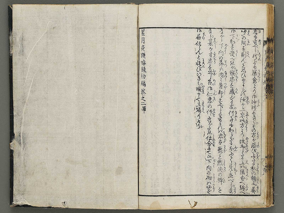 Hoshizuki yoken kairoku Part 1, Book 2 by Teisai Hokuba / BJ325-689