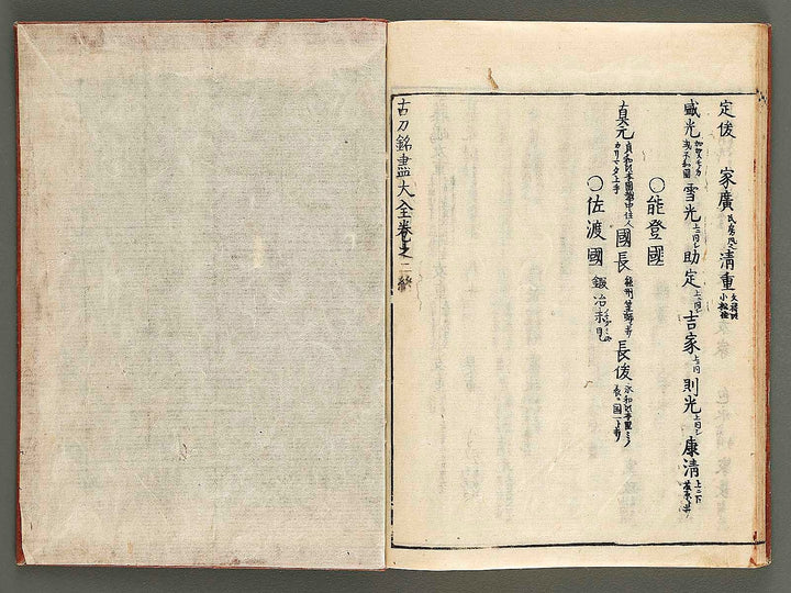 Koto meizin taizen Volume 2 / BJ326-088