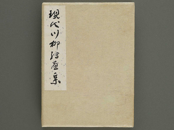 Gendai senryu kaigashu / BJ325-731