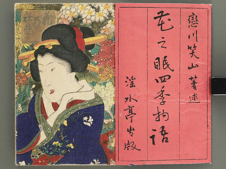 Hana no nemuri shiki monogatari by Insuitei Shozan / BJ355-096