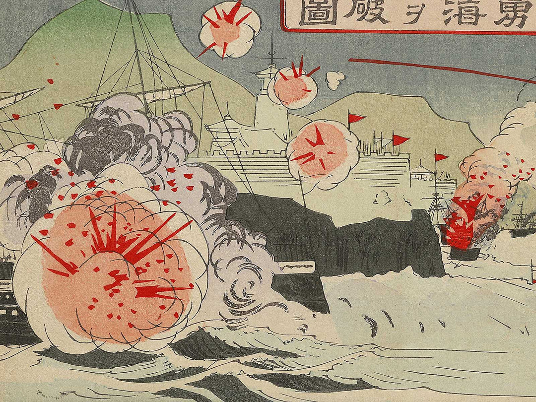 Nihon kantai kyoyu ikaiei wo gekiha no zu by Nakazawa Toshiaki / BJ333-669