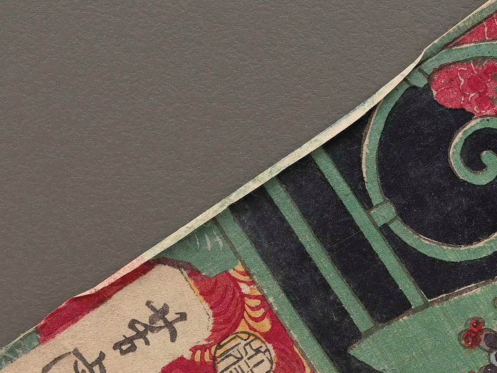 Goseiro uchi Kuzue from the series Seiro sanpukutui by Utagawa Yoshitora / BJ279-006