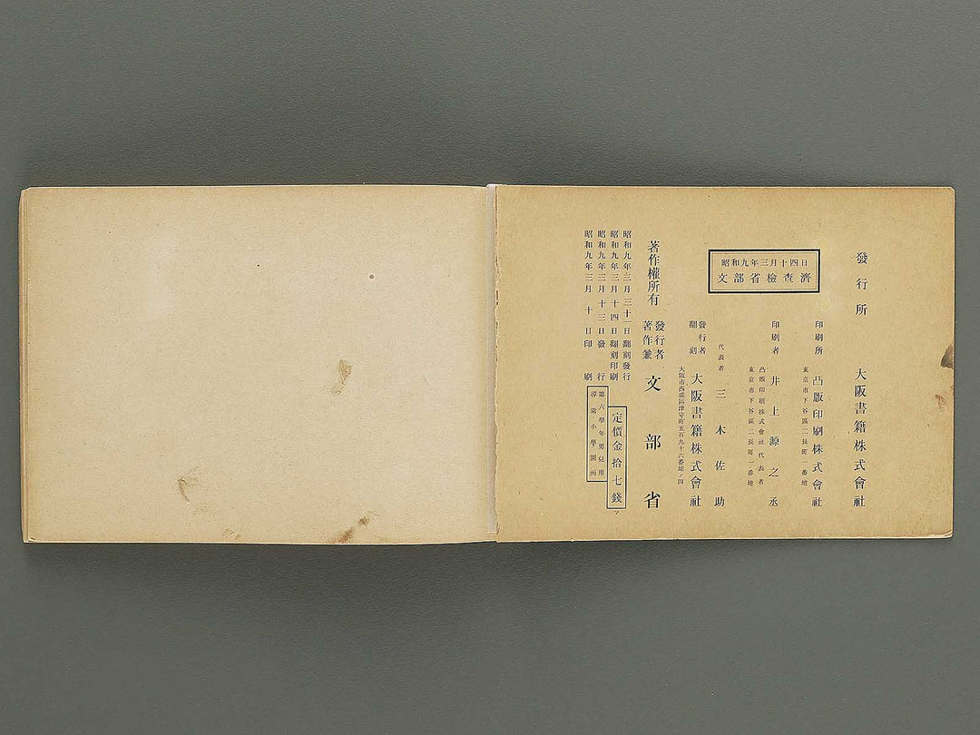 Jinjo shogaku zuga Dai 6gakunen danji yo / BJ349-342
