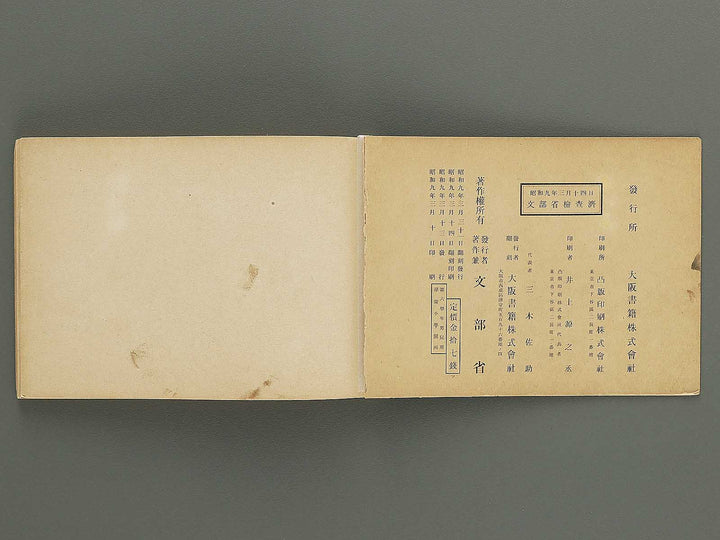Jinjo shogaku zuga Dai 6gakunen danji yo / BJ349-342
